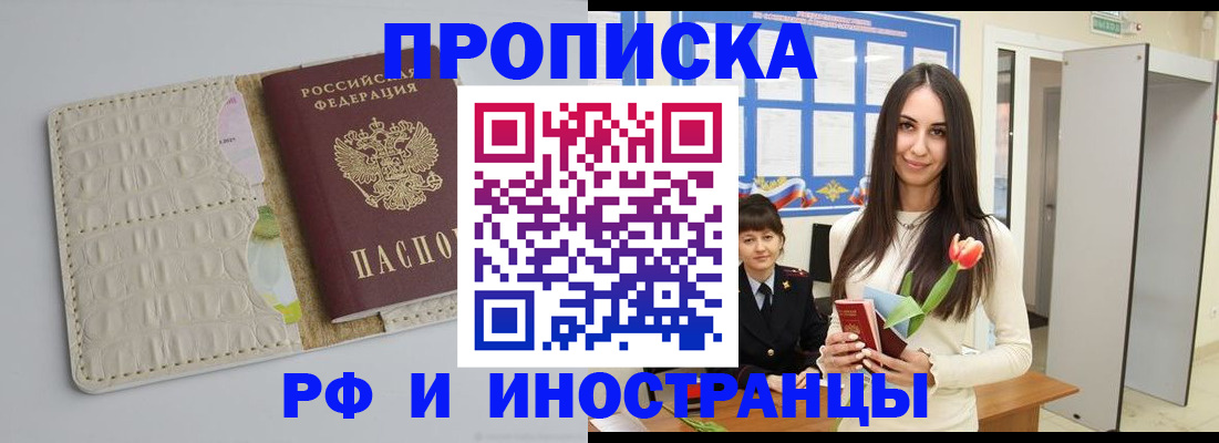 прописка гарантия в Беслане