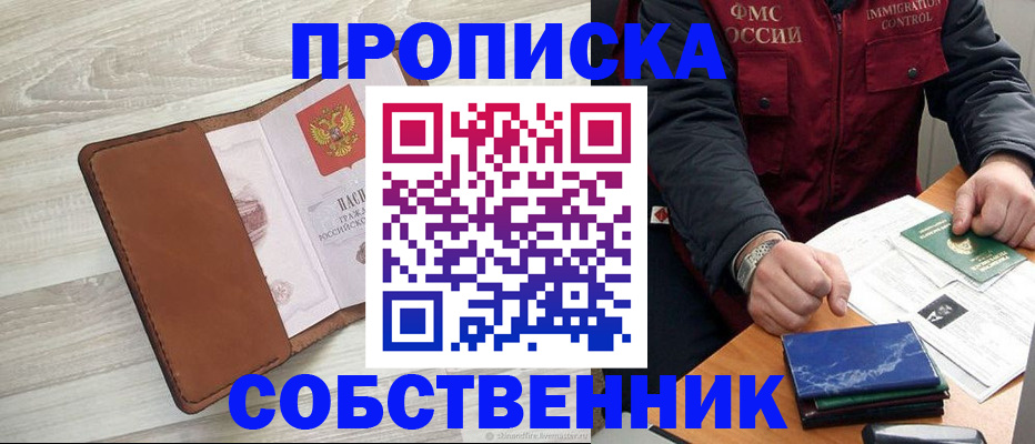 временная регистрация для всех в Беслане