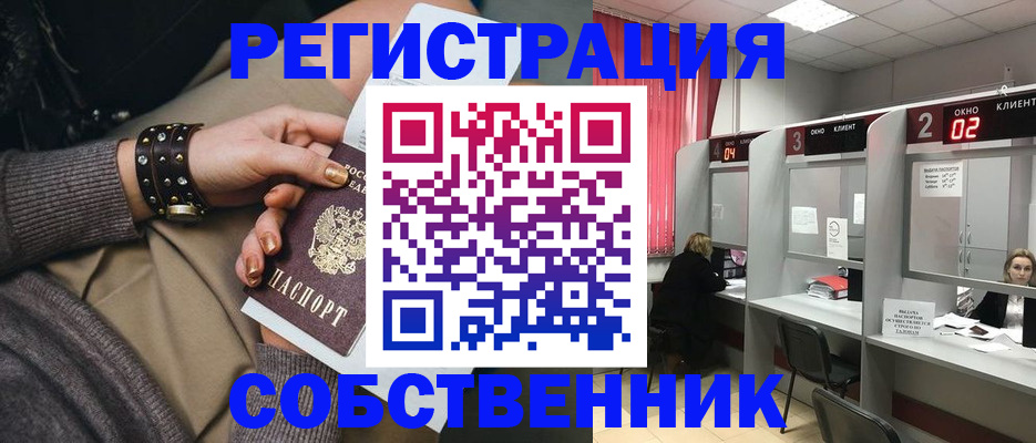 временная регистрация собственник в Беслане