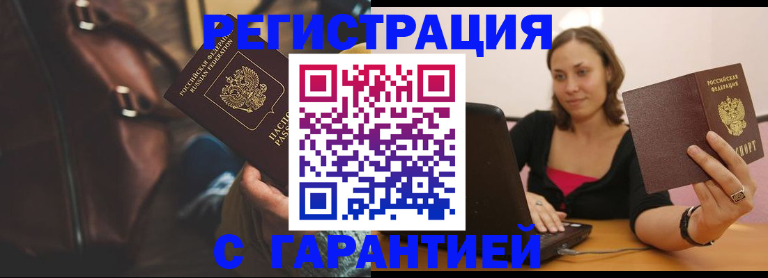 прописка иностранных граждан в Беслане